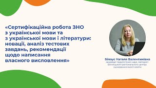 Особливості ЗНО у 2022 році: на що варто зважати, готуючись до тестування | Семінар 2