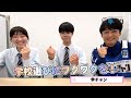 【広島国際学院高校_部活紹介】部活も勉強も頑張る生徒さんにインタビュー（男子バスケ部・バドミントン部）