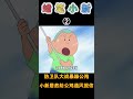 蜡笔小新：幼稚园的公鸡太强悍，小新都拿它们没有办法！ #蜡笔小新 #shorts #二次元 #動漫 #漫剪  #動畫