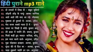 hindi gana sadabahar song हिंदी गाने purane gane mp3 filmi gaane अल्का याग्निक कुमार सानू गीत
