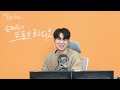 full 목요일의 남자 그리고 현역가왕의 남자 박구윤과 함께 아파티✨ ep.109 mbc 241212