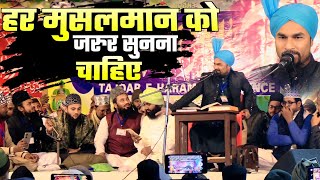 हर मुसलमान को जरूर सुनना चाहिए | Mufti gulam jilani azhari ki takrir 2025 | Chakbhiki Jalsa 2025