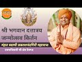 किर्तन #स्वामी_प्रकाशनंदगिरी_महाराज #swami#devagad#देवगड_सप्ताह  #दळेमंडप #bhajan #marathikirtan