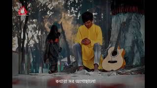 Hoyni Bola (হয়নি বলা) By Band Biborton Bangladesh