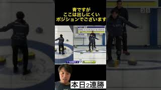 【カーリングカナダ遠征33日目】今日は2連勝！自分のショットを解説してみたw #shorts