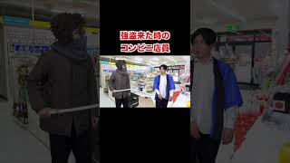 コンビニ強盗の対処法（パワー系）