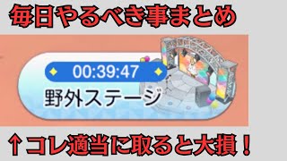 課金額おさえたい人が毎日やるべき事まとめ【トワキズ　ガッシュ】