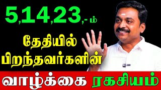 5,14,23 பிறந்தவர்களுக்கு எந்த தெய்வ வழிபாடு வெற்றியை தரும்? | Avinasi Jodhilingam | No5 Life Path|