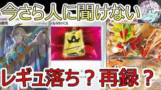 【ポケカデッキ】レギュ落ちと再録について爆速で解説【ポケカ対戦】