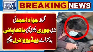 Singer Jawad Ahmed's major theft caught | Breaking News