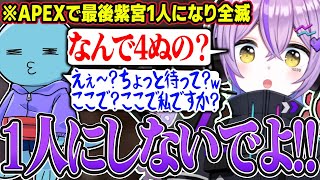 自分より先にダウンしたりんしゃんつかいを詰める紫宮るなw【紫宮るな/ぶいすぽ切り抜き】