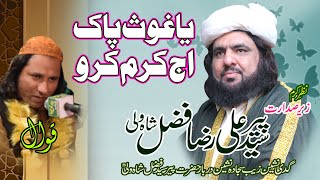 #Qawwali | Ya Ghous Pak Aj Karam Karo | Peer Syed Fazal Shah Wali