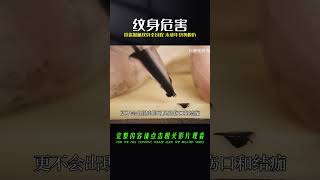 紋身都有哪些壞處，帶你揭秘紋身全過程，未成年切勿模仿！