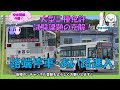 大型二種免許に挑戦！試験課題の路端停車とあい路