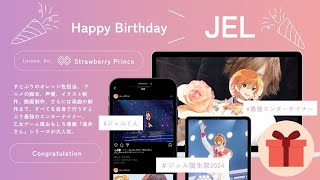 【すとぷり】ジェルくん Happy Birthday！誕生日 歌詞動画【#ジェルくん 】【#ジェルくん誕生祭2024】