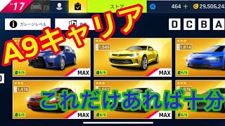 【アスファルト9】「メインキャリアを進める上で必要な車まとめ」