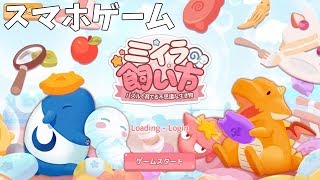 【スマホゲーム】ミイラの飼い方/パズルで育てる不思議な生き物