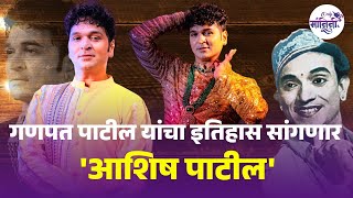 Ashish Patil latest interview। माझ्या आयुष्यातील सुंदरी माझी आई | Ashish Patil and Rutuja junnarkar