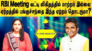 அடுத்த Lockdown தங்கம் வெள்ளி விலை ஏறுமா? | share market in tamil