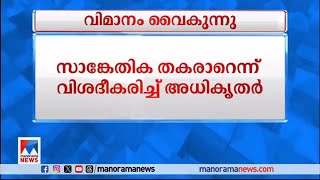 റിയാദിൽ കോഴിക്കോട്ടേയ്ക്കുള്ള എയര്‍ ഇന്ത്യ എക്‌സ്പ്രസ് വിമാനം വൈകുന്നു|Saudi AirIndia delay