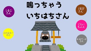 【BinTRoLL/切り抜き】鳴っちゃういちはちさん