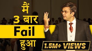 Mai 3 Baar Fail Hua || Sonu Sharma Success Story || Success Tips || Motivational Video