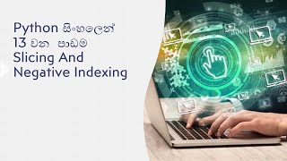Python Tutorial - 13 | Slicing And Negative Indexing | Black Tiger | Sinhala
