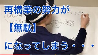 不倫問題からの夫婦再構築の努力を無駄にしてしまうNG行動とは？