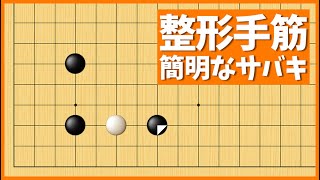 巧みに攻めをかわせる、二間ジマリの弱点を突くコツ【朝活講座 - サバキNo.092】