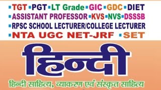 TGT PGT hindi practice set 1 (81–125) प्रश्नों का हल @mybabueducationbybabulalya7664