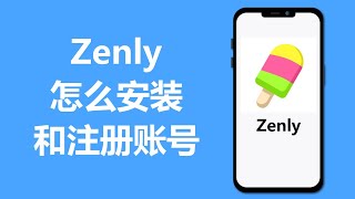 Zenly冰棒怎么安装和注册账号