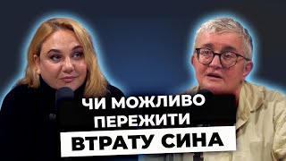 Як пережити ВТРАТУ ДИТИНИ на війні... Іванка Димид про життя після смерті сина | Я ТЕБЕ ЧУЮ