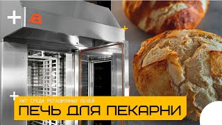 Хлебопекарная печь ХИТ2022