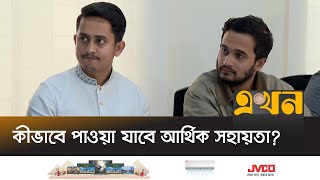 জুলাই শহীদ স্মৃতি ফাউন্ডেশনের ফান্ডের হিসেব দিলেন সারজিস আলম | Sarjis Alam | Ekhon TV