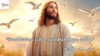 KURUSA TV / ජනවාරි මස 13 දිනට දේව වචනය.#2025