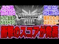 【超絶悲報】ドラクエ3リメイクのユーザースコアが悲惨すぎると話題に…【クリア後】【Switch】【評価】【職業】【モンハンワイルズ】【海外】【比較】【性能】【PS5Pro】【性格】【パーティ】