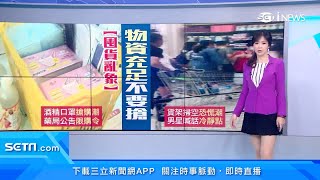 本土疫情升溫！民眾狂搶購「口罩、酒精」銷量暴增5成　陳時中：防疫物資充足勿搶買｜訂閱@money_setn看更多 財經新聞