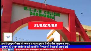 #MLSM कॉलेज का नाम मिथिलाक्षर में लिखा जाए- #MSU #timestodaydarbhanga #mlsmcollegedarbhanga