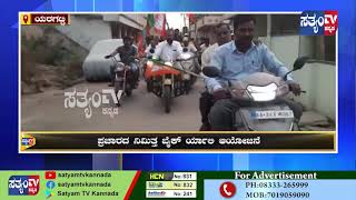 YARAGATTI-ಯರಗಟ್ಟಿಯಲ್ಲಿ ಬಿಜೆಪಿ ಅಭ್ಯರ್ಥಿ ಪರ ಪ್ರಚಾರ||SATYAM TV KANNADA||