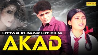 Uttar Kumar Ki Superhit Film |  Akad | अकड़ | Uttar Kuma, Megha Mehar | Movie 2017 | Sonotek Film