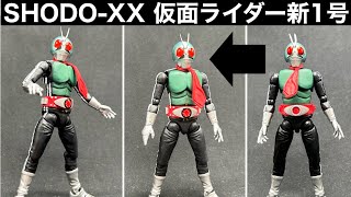 仮面ライダー新1号【SHODO-XX】重塗装！複眼レジンでテラッテラっ‼︎