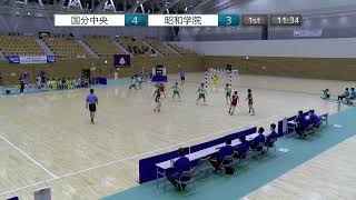 2021年IH ハンドボール 女子 2回戦 国分中央(鹿児島) vs 昭和学院(千葉)