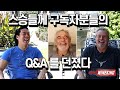 와인 마스터들의 인생이야기