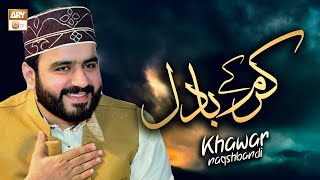 Karam Ke Badal Baras Rahe Hain - Muhammad Khawar Naqshbandi #shanemustafa #12rabiulawwal