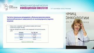 Современная лучевая терапии – эскалация или де-эскалация. Трофимова О.П.