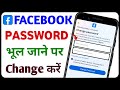 Facebook Ka Password Kaise Change Kare | How To Change Facebook Password | Facebook Password Change