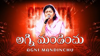 AGNI MANDINCHU | అగ్ని మండించు నాలో అగ్ని మండించు | Telugu Christian Songs | SRESHTA KARMOJI