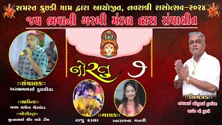 Live Navratri 2024 Kuchhadi Navratri Mahostav 2024 Day - 07