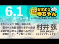 週刊文春・村井弦 電子版コンテンツディレクター【公式】おはよう寺ちゃん　6月1日 木