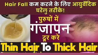 HairFall को जड़ से ठीक करें | Hair Fall Treatment At Home | How To Stop Hair Fall | 100% Result ❤